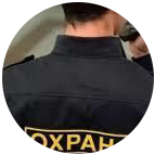 Купить диплом охранника в Артёме