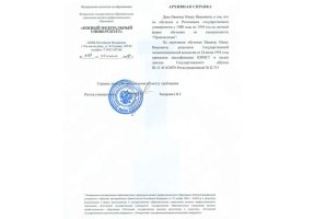 Архивная справка в Артёме
