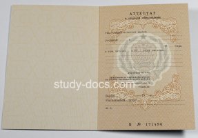 Аттестат за 11 класс до 1994 в Артёме