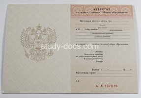Аттестат за 11 класс 1994-2006 в Артёме