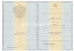 Диплом бакалавра 2010-2013 в Артёме
