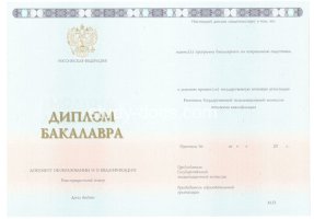 Диплом бакалавра 2014-2020 в Артёме