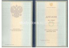 Диплом магистра 1997-2003 в Артёме
