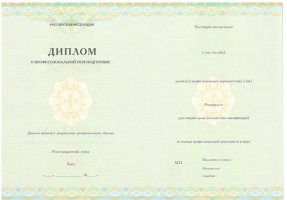 Диплом о переподготовке в Артёме
