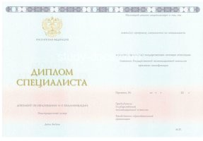 Диплом специалиста 2014-2020 в Артёме