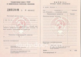 Диплом училища ссср в Артёме