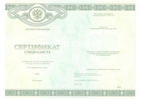 Медицинский сертификат специалиста в Артёме