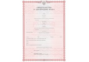 Свидетельство о браке в Артёме
