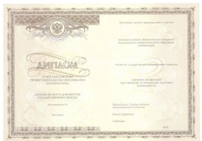 Удостоверение интернатуры в Артёме